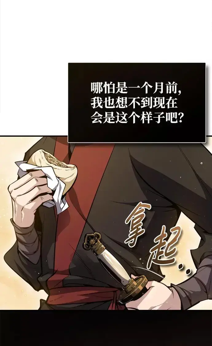 《绝世名师百师父》[第44话] 你别多管闲事图8