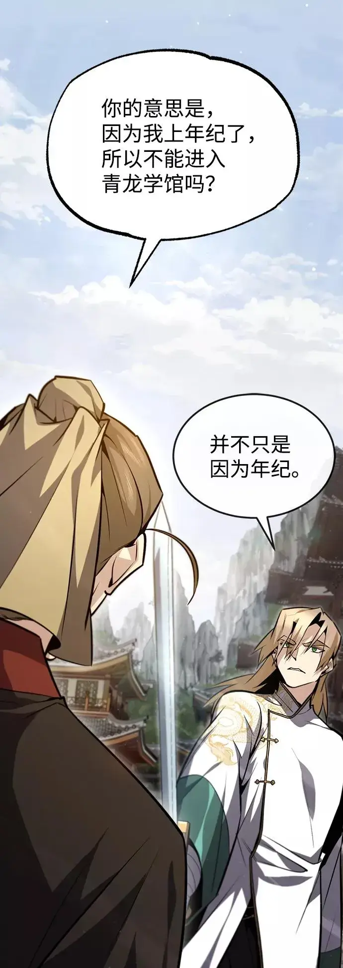 《绝世名师百师父》[第45话] 所谓真正的天才图3