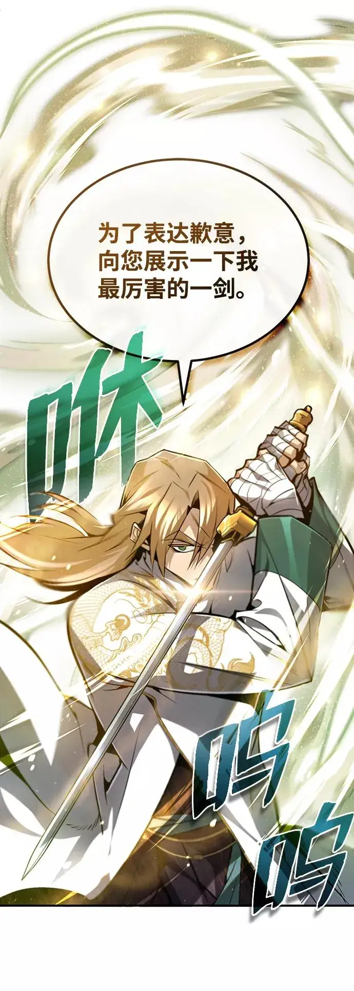 《绝世名师百师父》[第45话] 所谓真正的天才图36