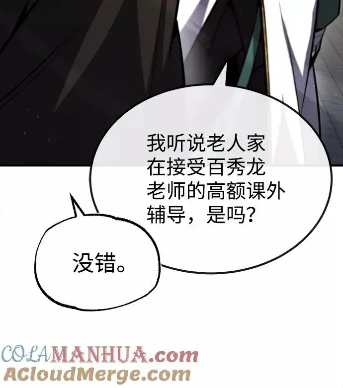 《绝世名师百师父》[第45话] 所谓真正的天才图4