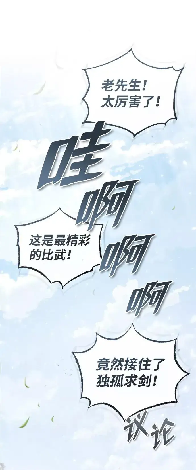 《绝世名师百师父》[第45话] 所谓真正的天才图47