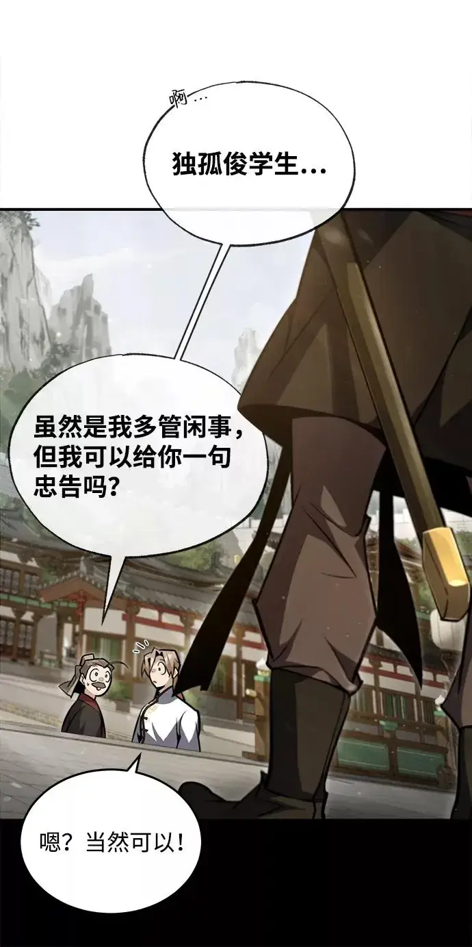 《绝世名师百师父》[第45话] 所谓真正的天才图54