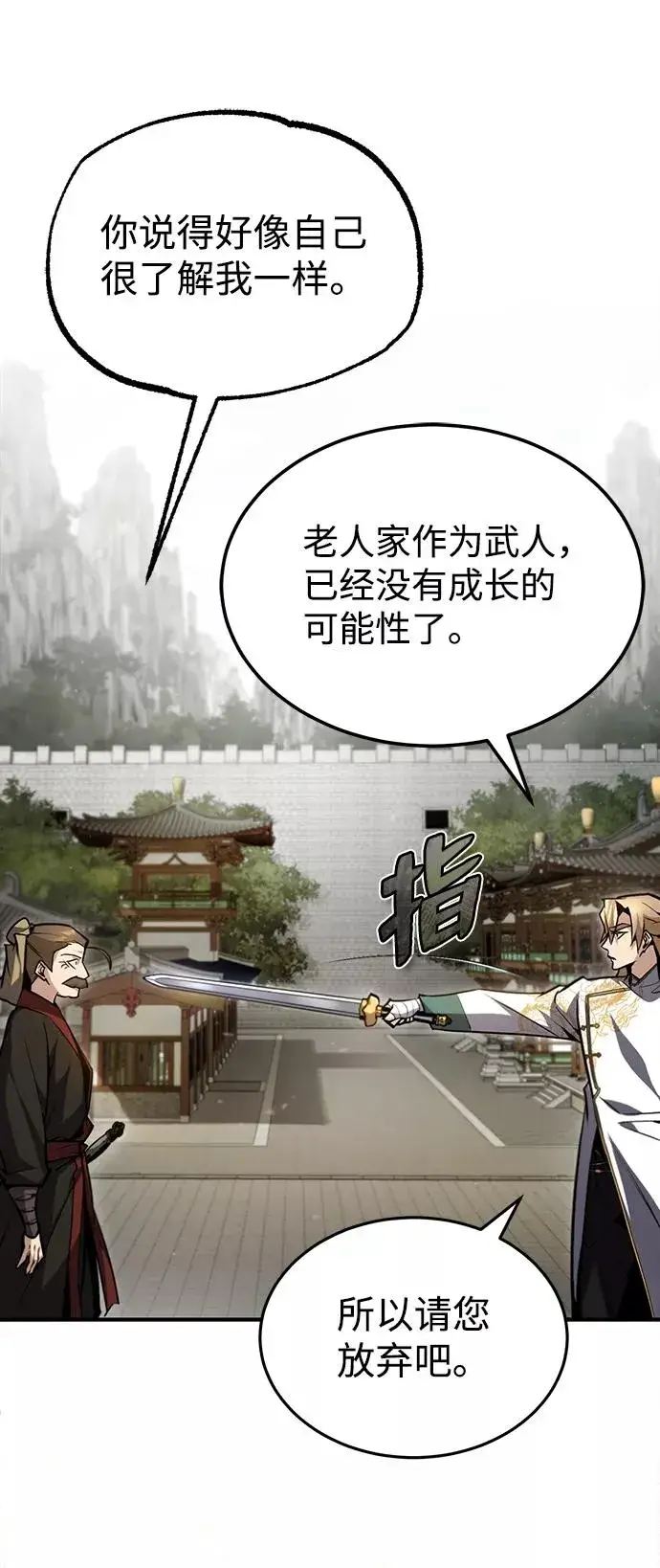 《绝世名师百师父》[第45话] 所谓真正的天才图6