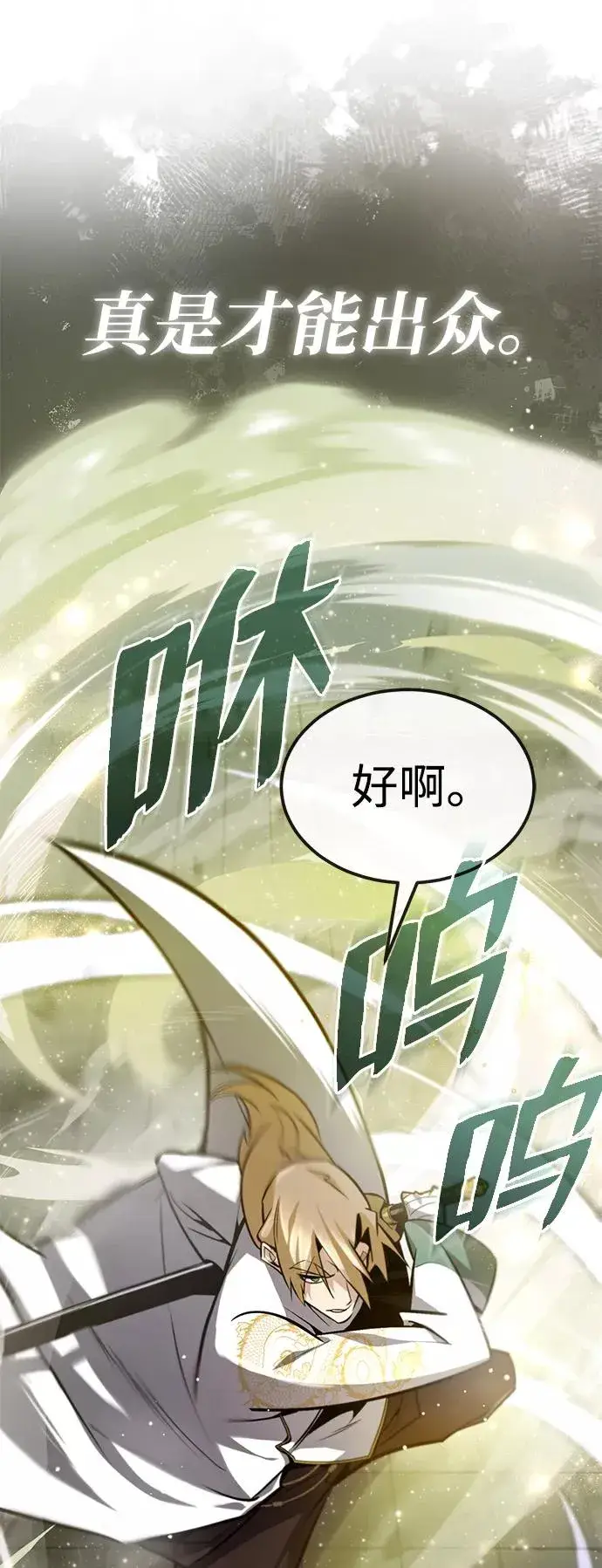 《绝世名师百师父》[第45话] 所谓真正的天才图60