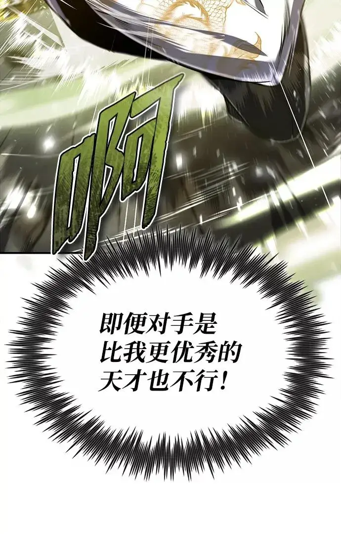 《绝世名师百师父》[第45话] 所谓真正的天才图63