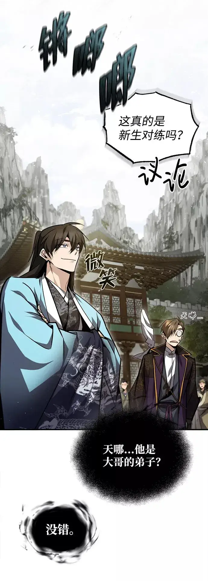 《绝世名师百师父》[第45话] 所谓真正的天才图66