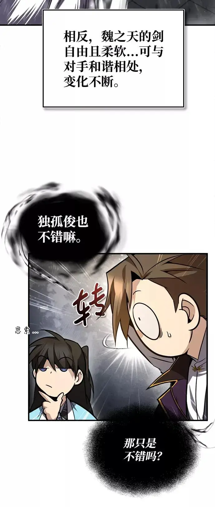 《绝世名师百师父》[第45话] 所谓真正的天才图68