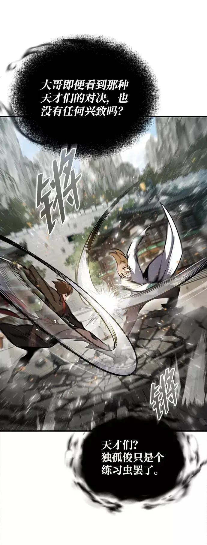 《绝世名师百师父》[第45话] 所谓真正的天才图69
