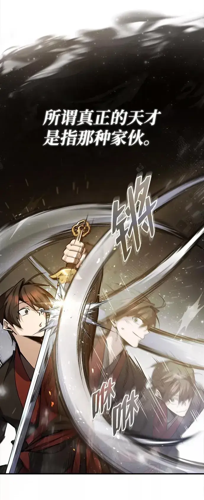 《绝世名师百师父》[第45话] 所谓真正的天才图71