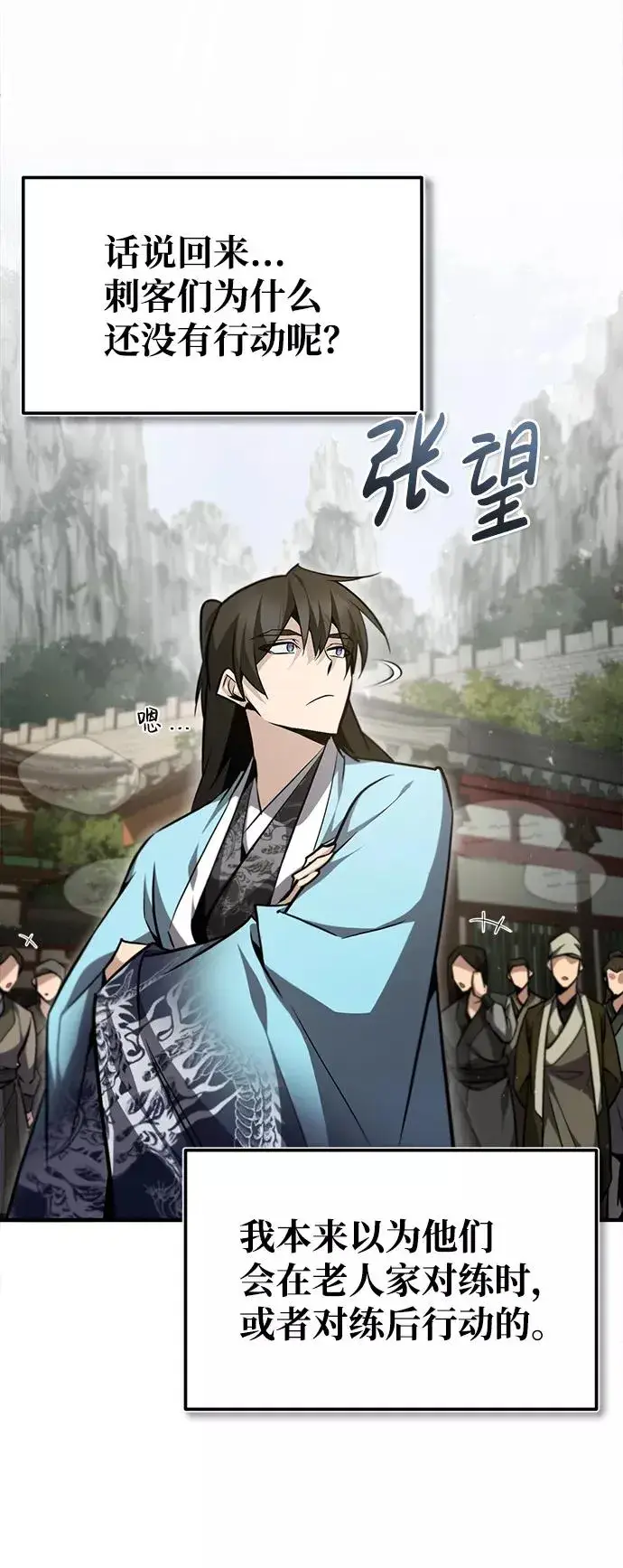 《绝世名师百师父》[第45话] 所谓真正的天才图72