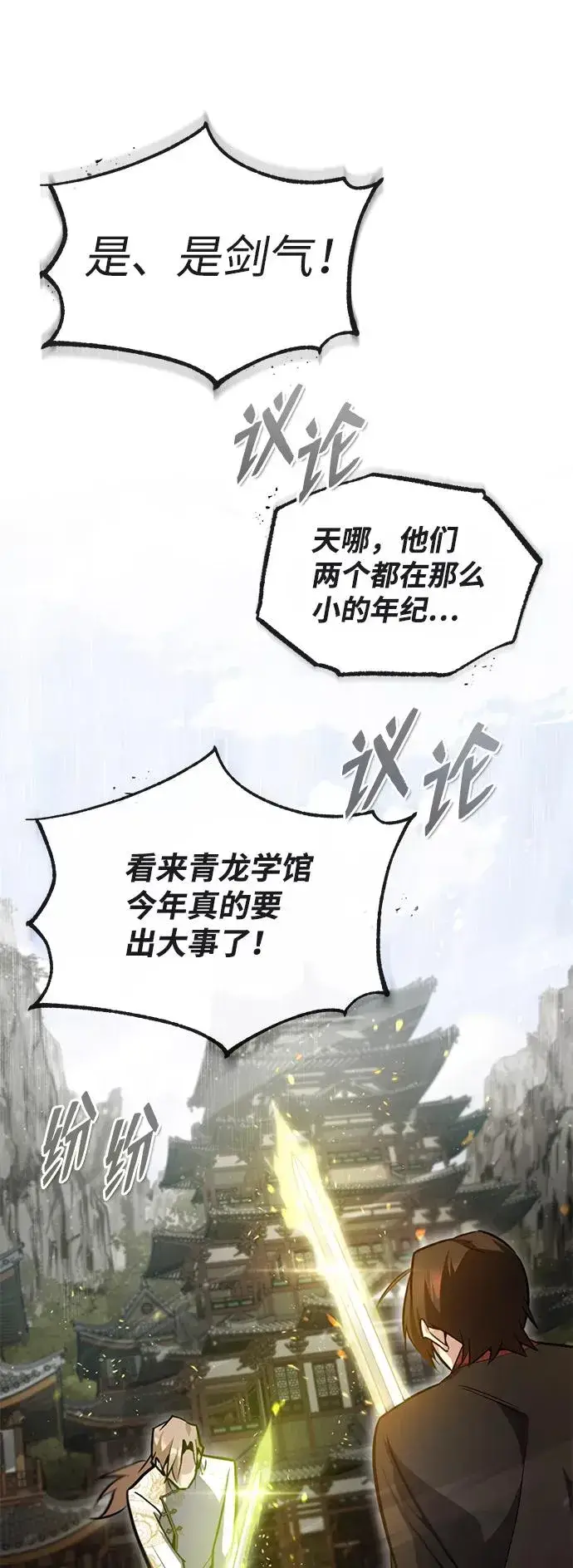 《绝世名师百师父》[第45话] 所谓真正的天才图77