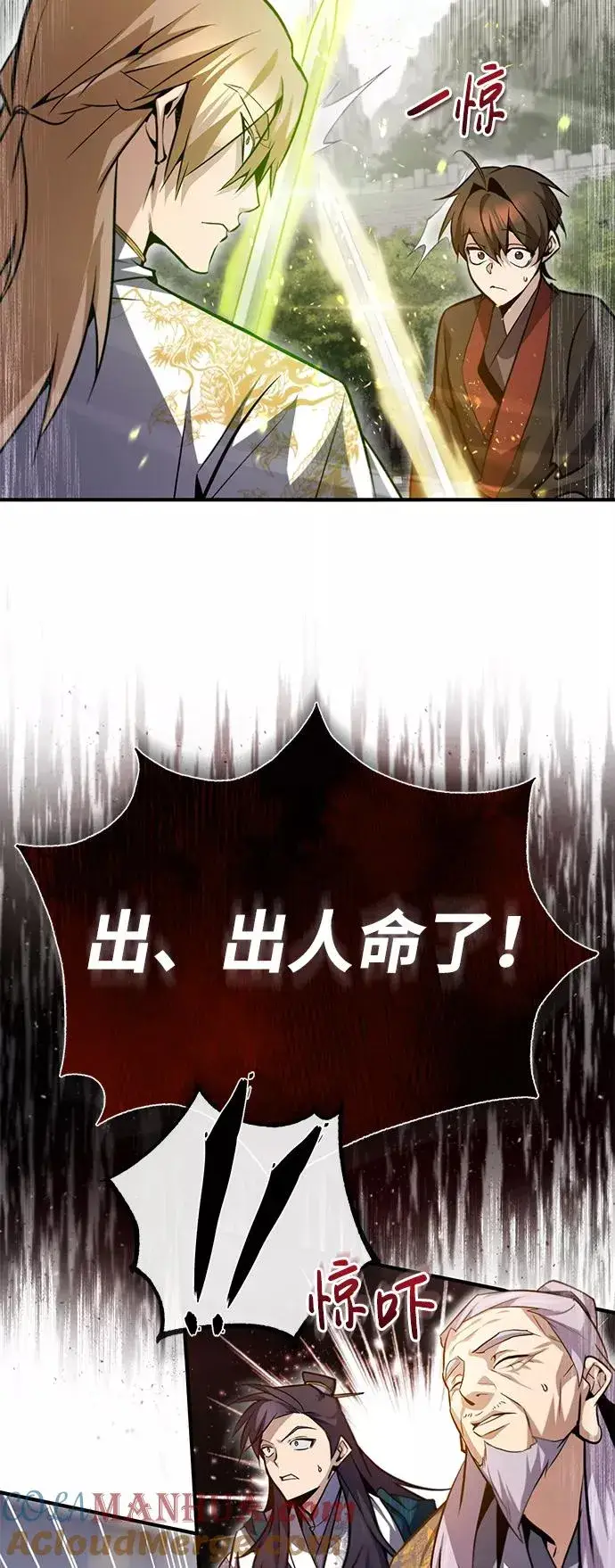 《绝世名师百师父》[第45话] 所谓真正的天才图79