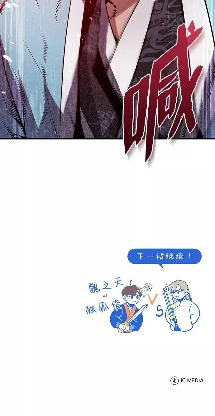 《绝世名师百师父》[第45话] 所谓真正的天才图86