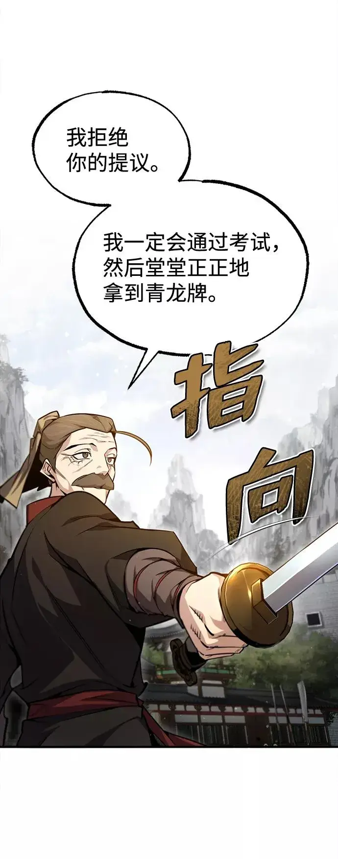 《绝世名师百师父》[第45话] 所谓真正的天才图9