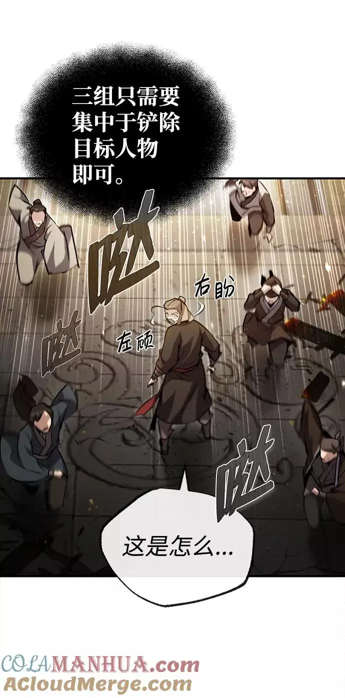 漫画《绝世名师百师父》[第46话] 只是凭感觉第10张图