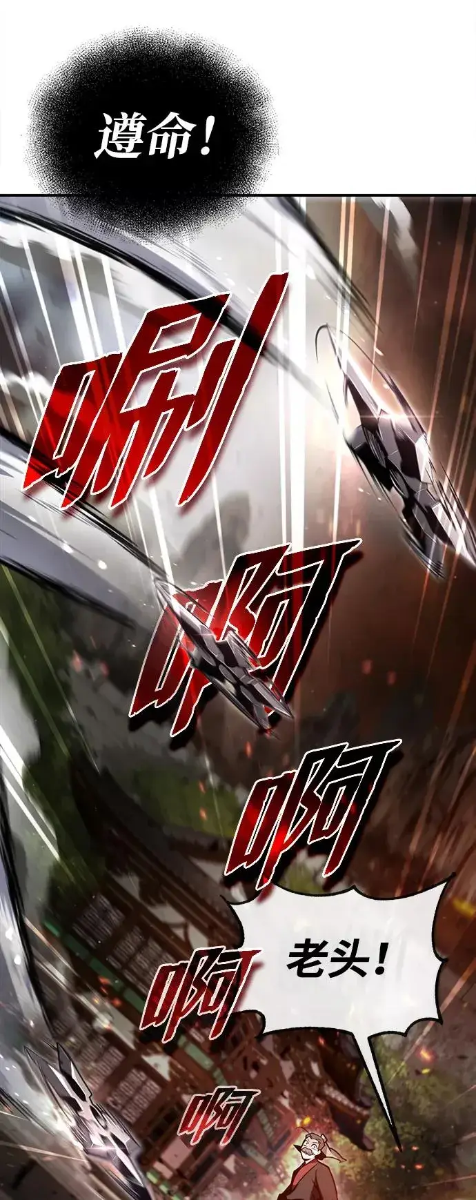 漫画《绝世名师百师父》[第46话] 只是凭感觉第11张图