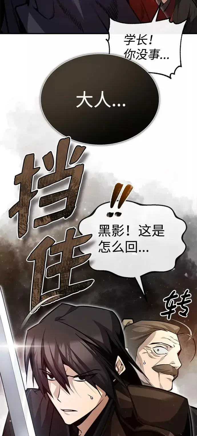 漫画《绝世名师百师父》[第46话] 只是凭感觉第15张图