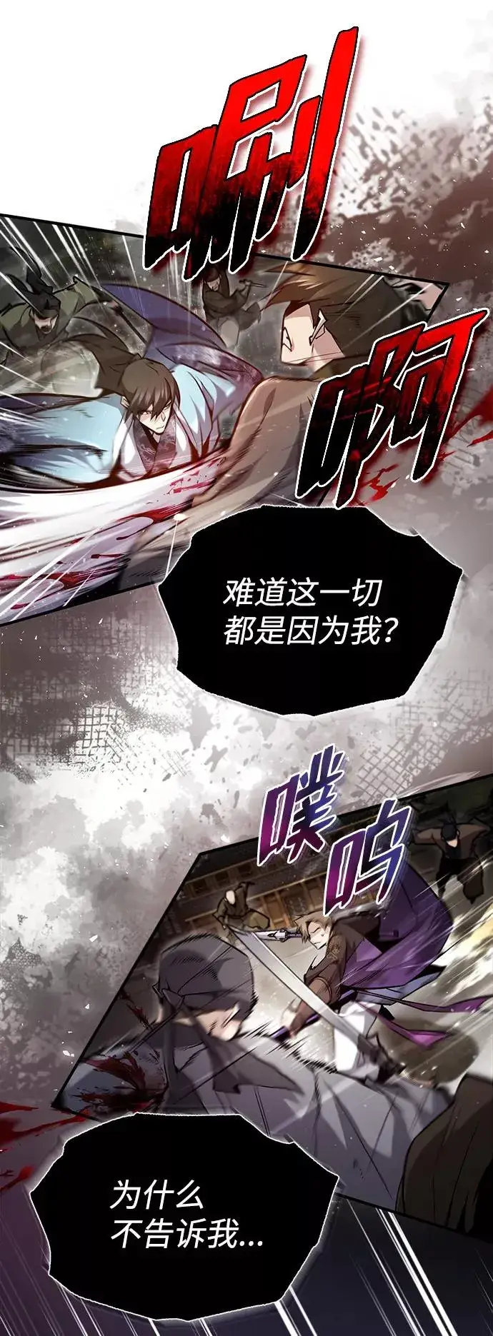 漫画《绝世名师百师父》[第46话] 只是凭感觉第17张图