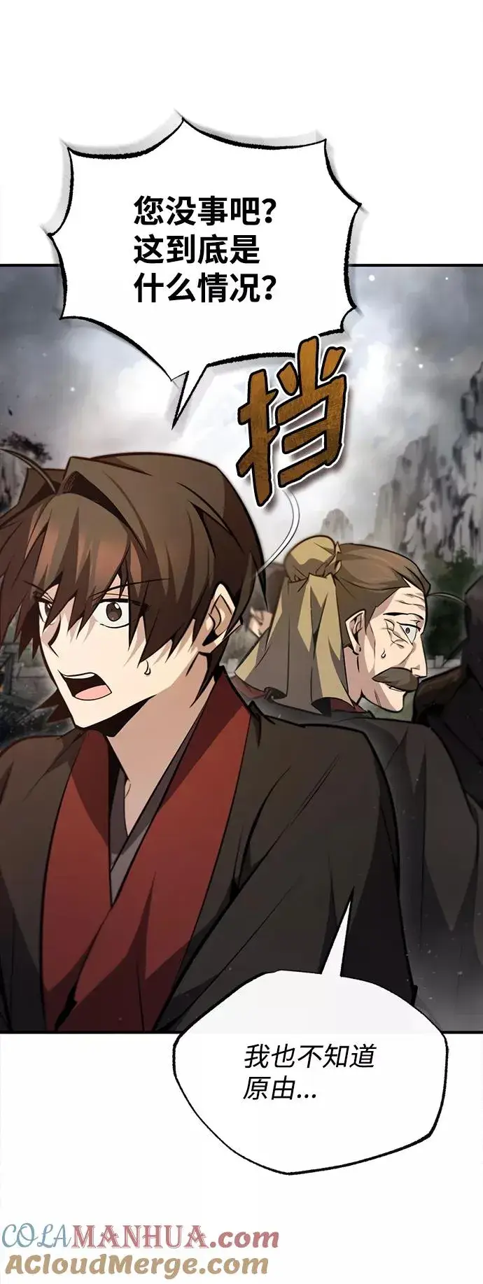 漫画《绝世名师百师父》[第46话] 只是凭感觉第25张图