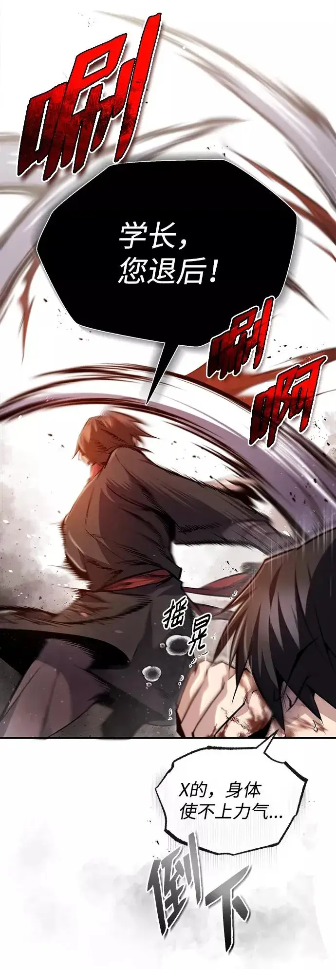 漫画《绝世名师百师父》[第46话] 只是凭感觉第33张图