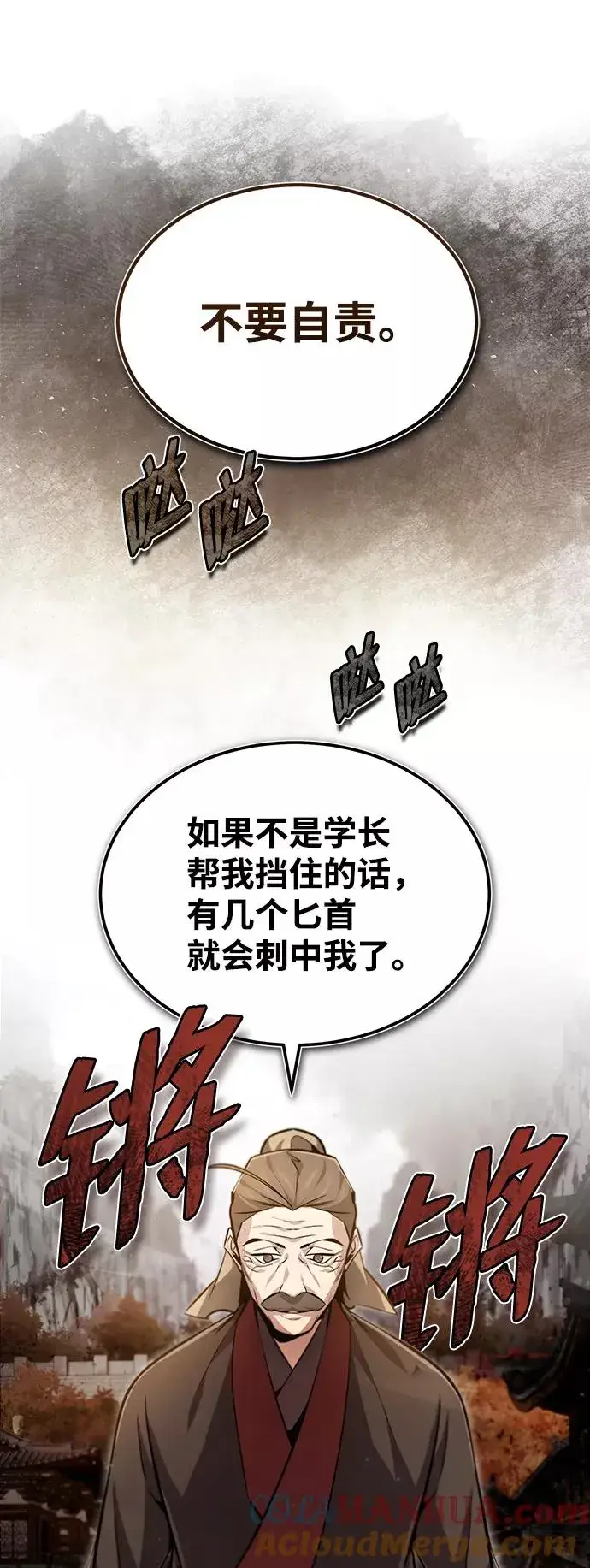 漫画《绝世名师百师父》[第46话] 只是凭感觉第37张图