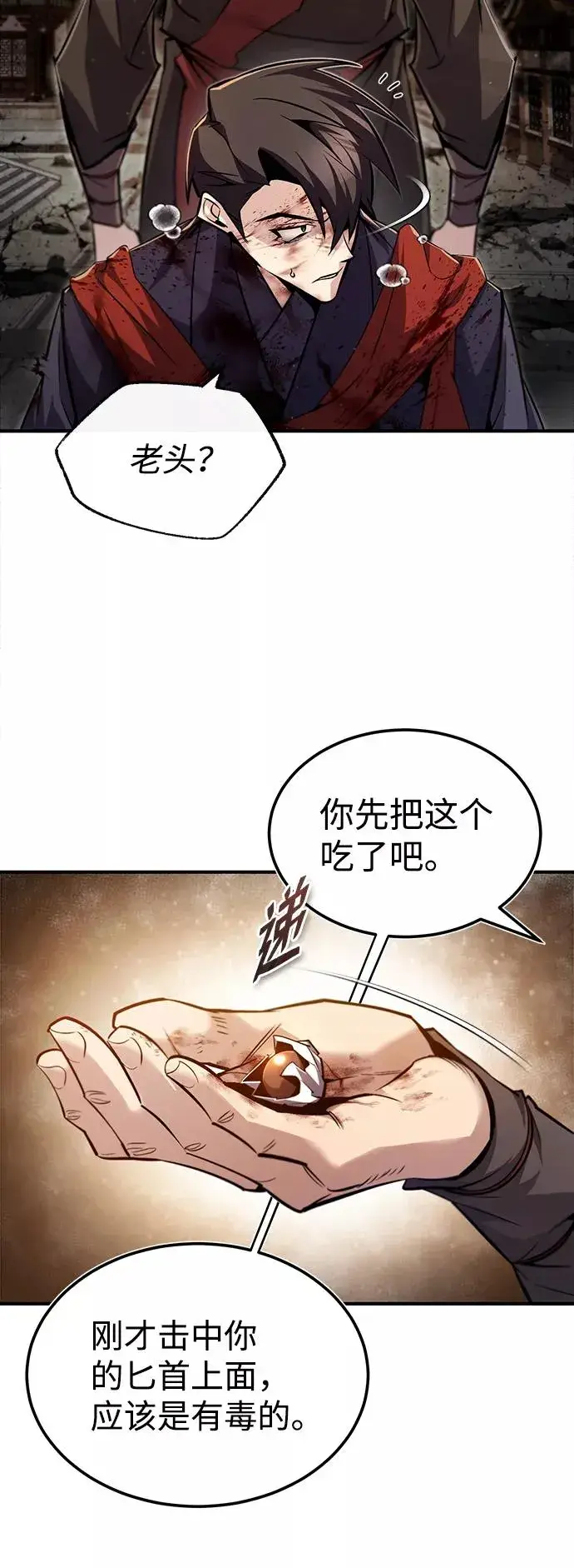 漫画《绝世名师百师父》[第46话] 只是凭感觉第38张图