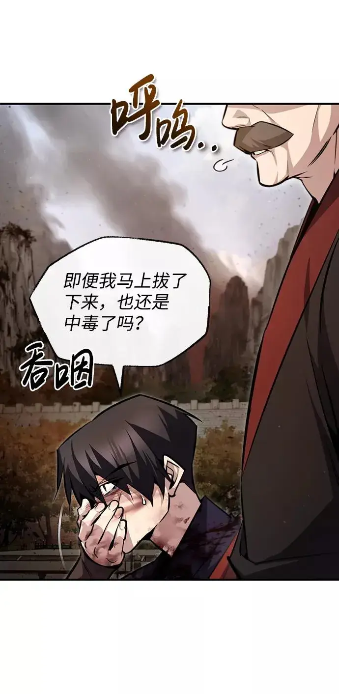 漫画《绝世名师百师父》[第46话] 只是凭感觉第39张图