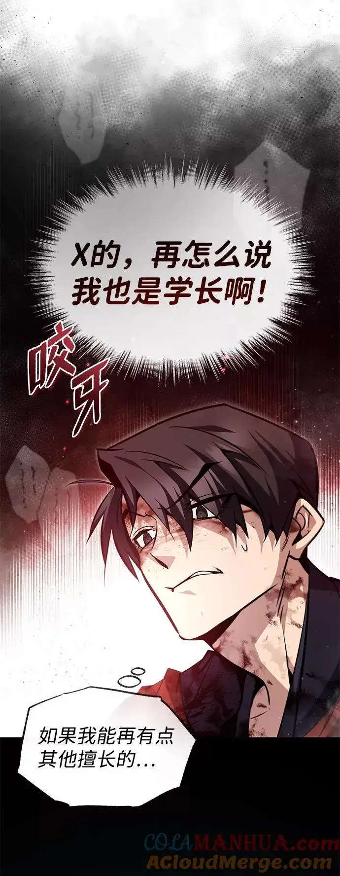 漫画《绝世名师百师父》[第46话] 只是凭感觉第46张图