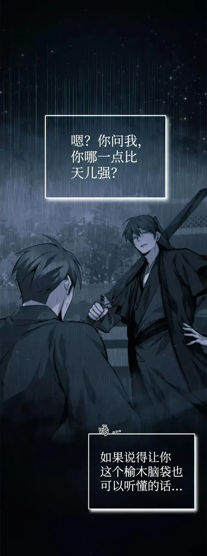 漫画《绝世名师百师父》[第46话] 只是凭感觉第47张图