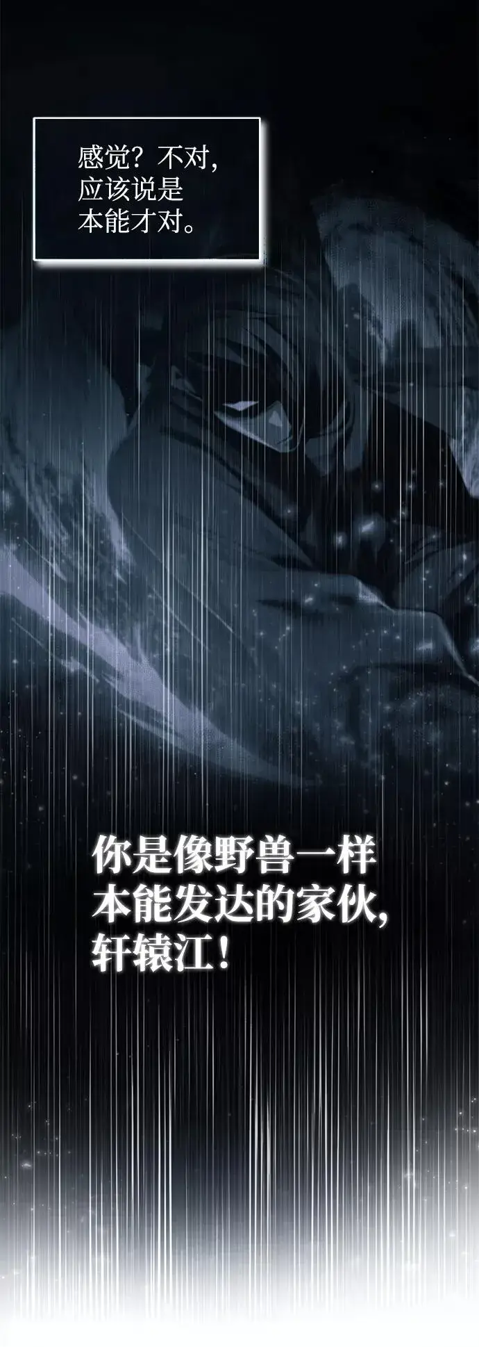 漫画《绝世名师百师父》[第46话] 只是凭感觉第48张图