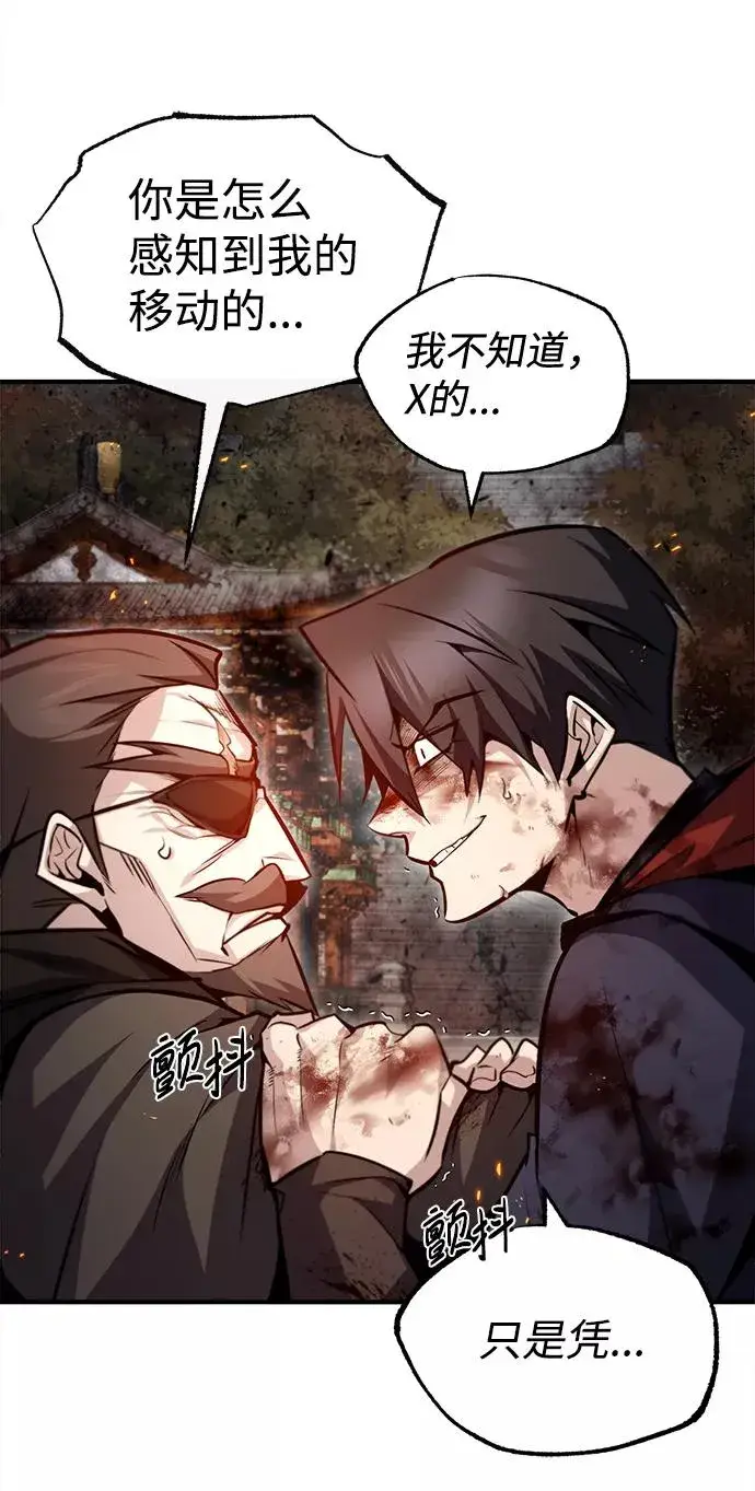 漫画《绝世名师百师父》[第46话] 只是凭感觉第56张图
