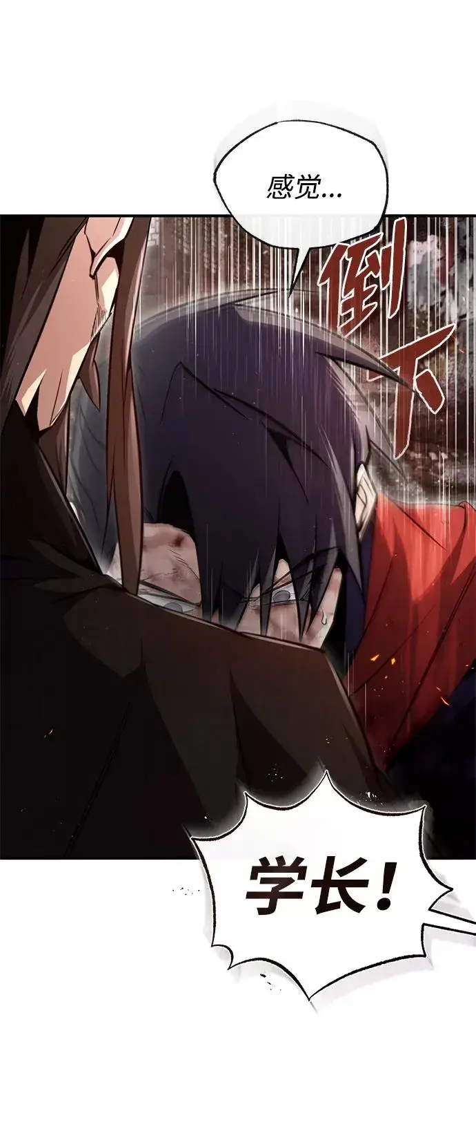 漫画《绝世名师百师父》[第46话] 只是凭感觉第57张图
