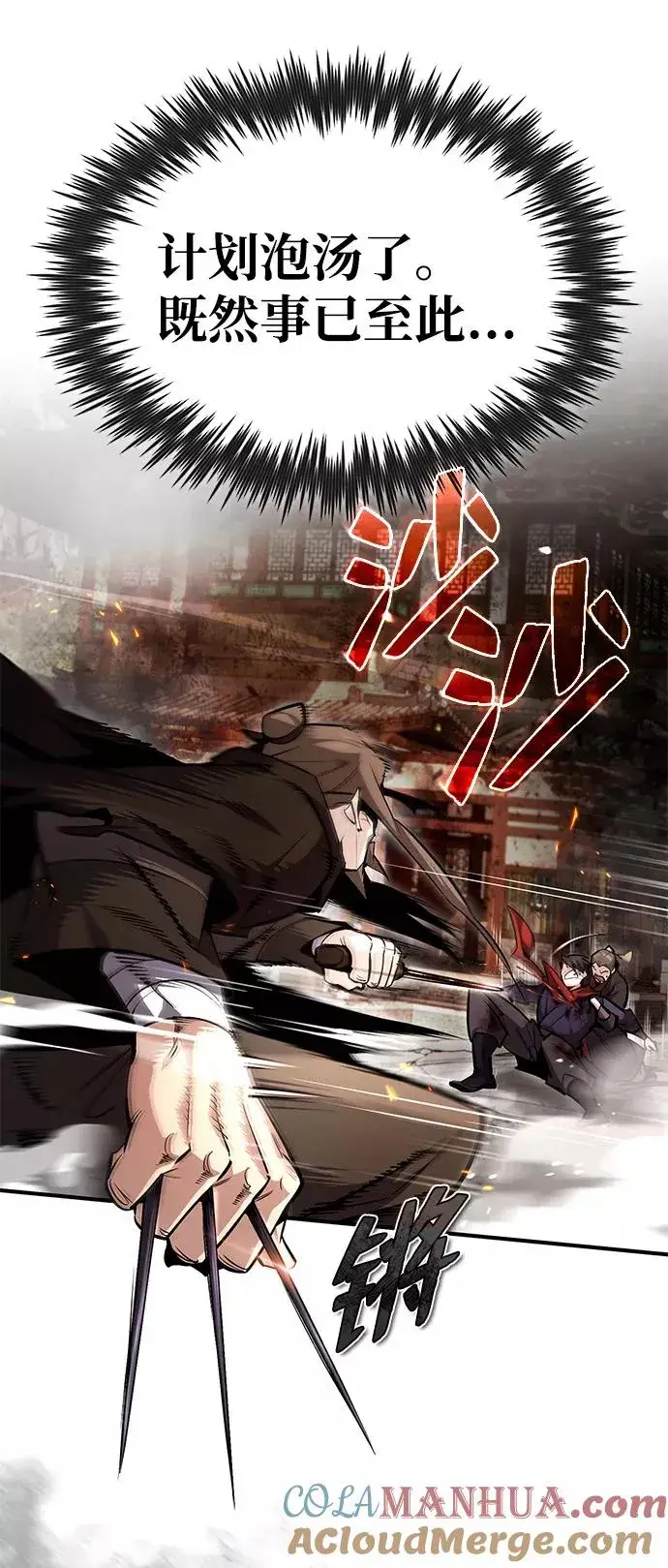 漫画《绝世名师百师父》[第46话] 只是凭感觉第58张图