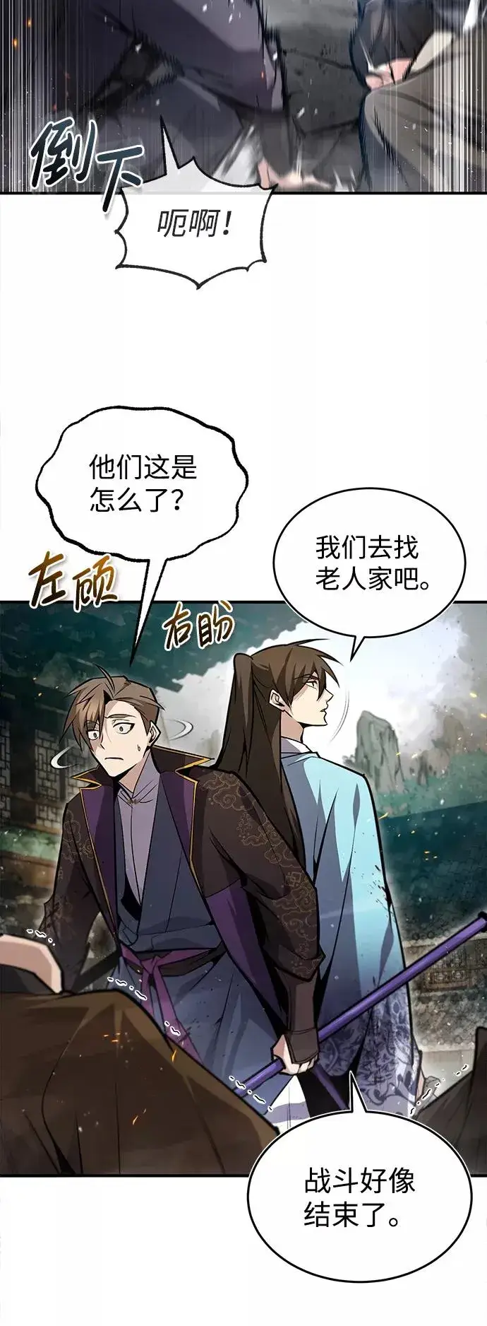 漫画《绝世名师百师父》[第46话] 只是凭感觉第66张图