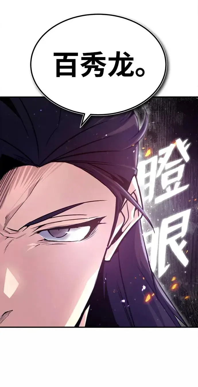 漫画《绝世名师百师父》[第46话] 只是凭感觉第69张图