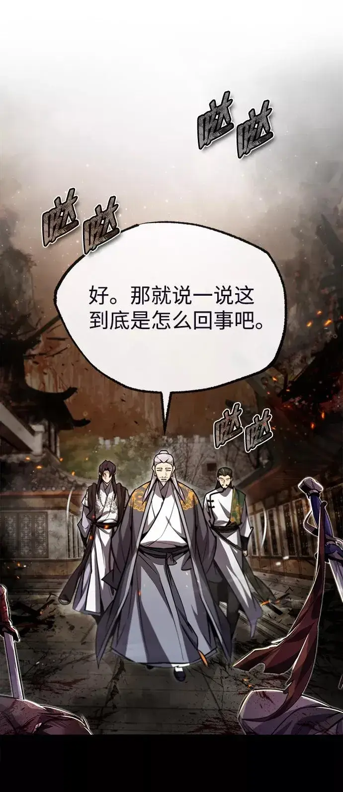漫画《绝世名师百师父》[第46话] 只是凭感觉第72张图