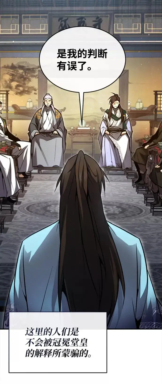 漫画《绝世名师百师父》[第46话] 只是凭感觉第75张图