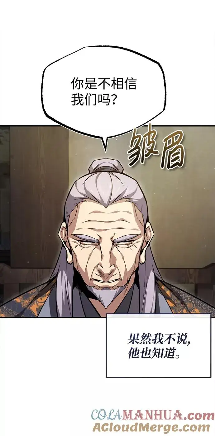 漫画《绝世名师百师父》[第46话] 只是凭感觉第76张图