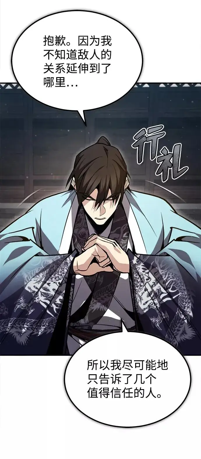 漫画《绝世名师百师父》[第46话] 只是凭感觉第77张图