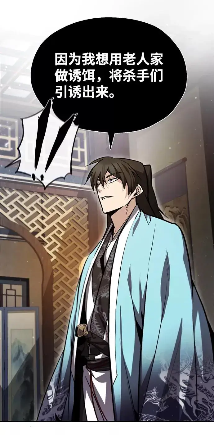 漫画《绝世名师百师父》[第46话] 只是凭感觉第80张图