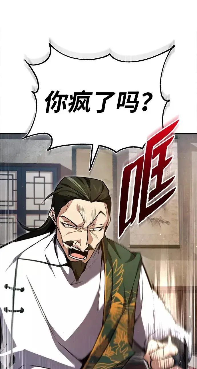 漫画《绝世名师百师父》[第46话] 只是凭感觉第81张图