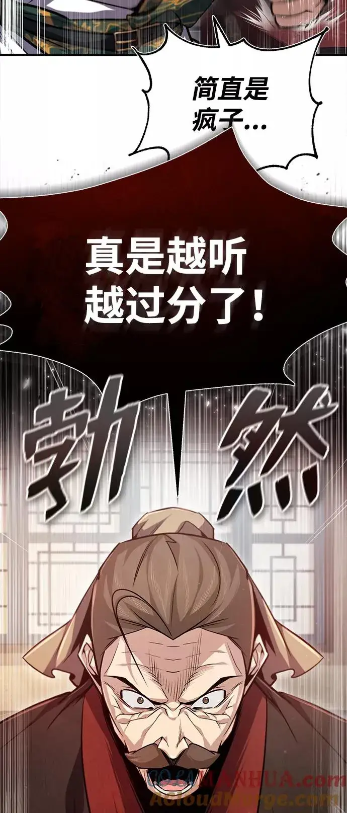 漫画《绝世名师百师父》[第46话] 只是凭感觉第82张图