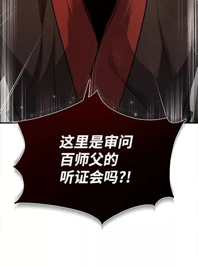 漫画《绝世名师百师父》[第46话] 只是凭感觉第83张图