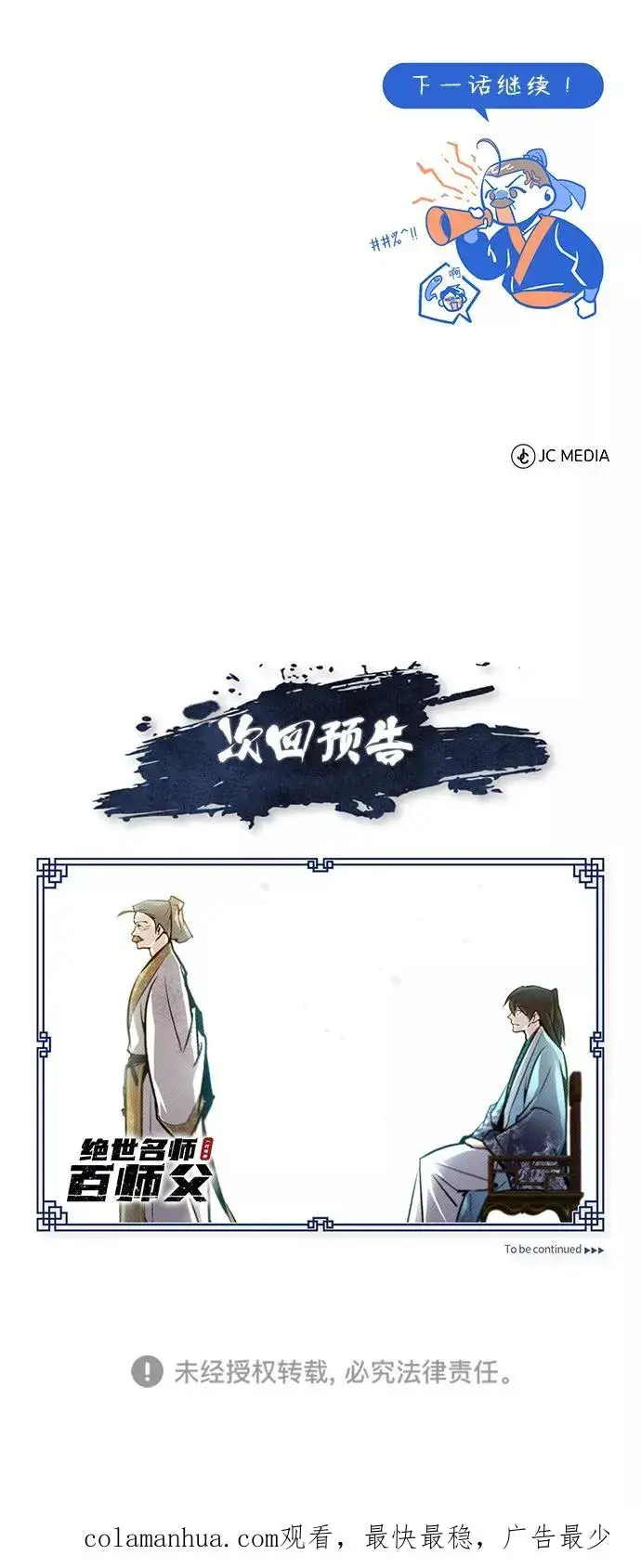 漫画《绝世名师百师父》[第46话] 只是凭感觉第84张图