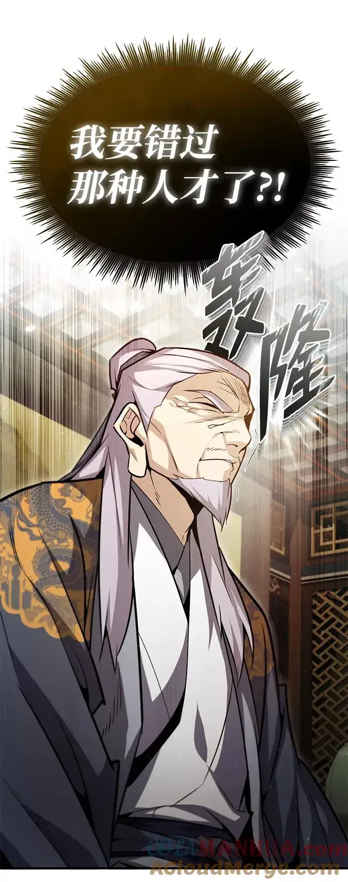 漫画《绝世名师百师父》[第47话] 你是最棒的老师第10张图