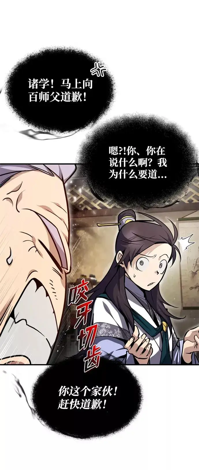 漫画《绝世名师百师父》[第47话] 你是最棒的老师第11张图