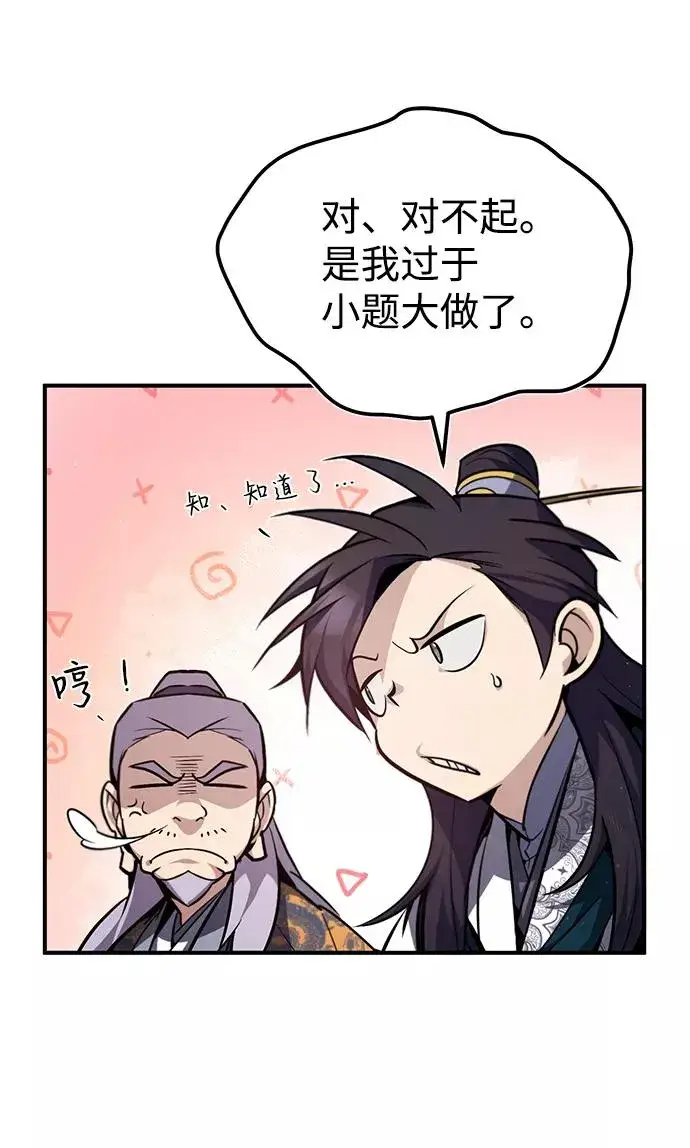 漫画《绝世名师百师父》[第47话] 你是最棒的老师第12张图