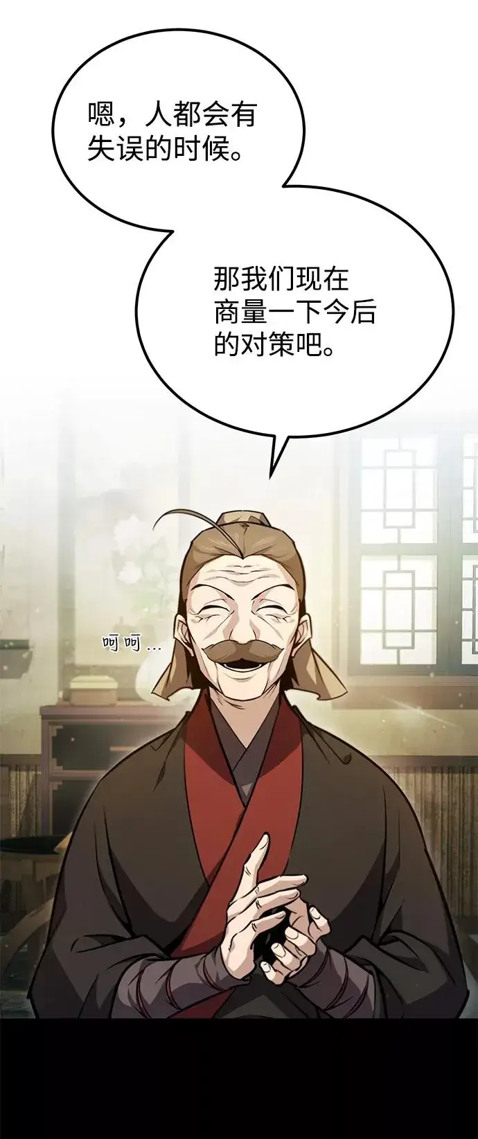 漫画《绝世名师百师父》[第47话] 你是最棒的老师第14张图