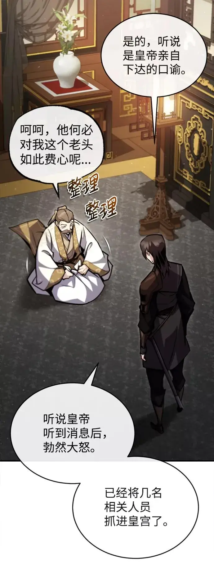 漫画《绝世名师百师父》[第47话] 你是最棒的老师第17张图