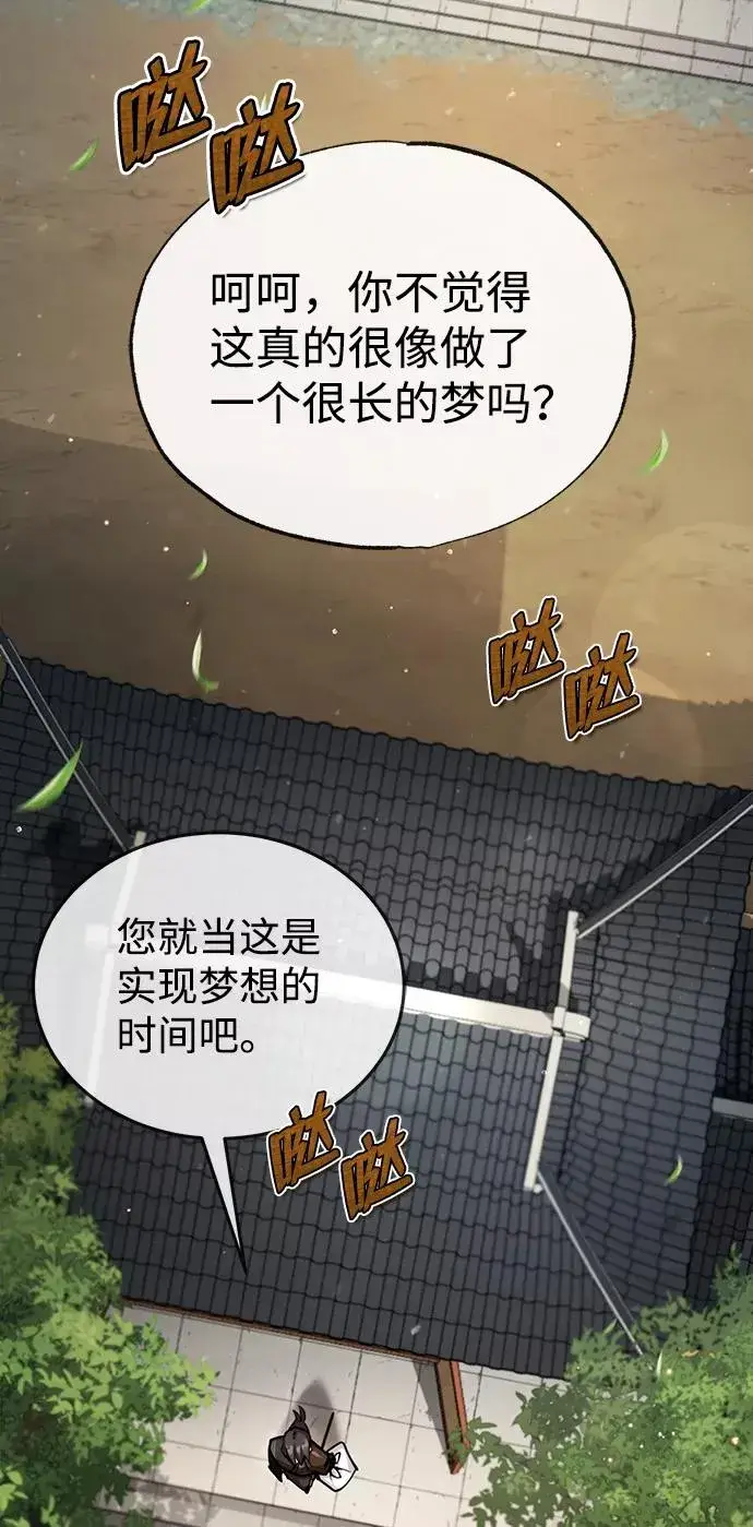 漫画《绝世名师百师父》[第47话] 你是最棒的老师第21张图